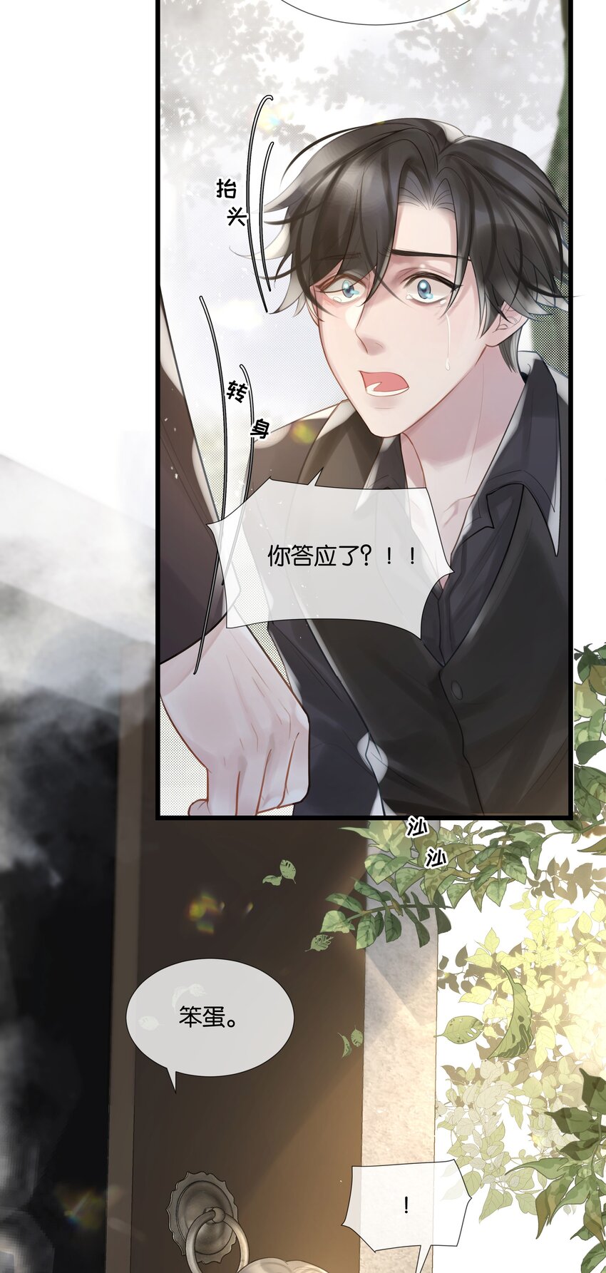 勿扰暴躁神官执勤中漫画免费下拉漫画,第47话 你太傻了2图