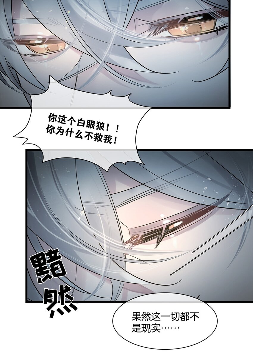 勿扰暴躁神官执勤中漫画下拉式27话漫画,第31话都是幻象？1图