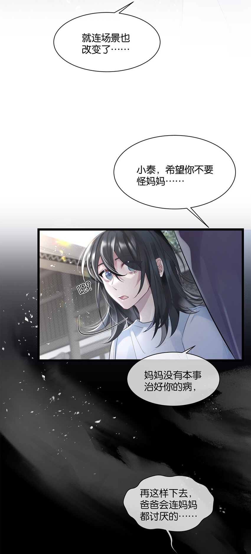 勿扰暴躁神官执勤中漫画免费下拉漫画,第32话都是我的错1图