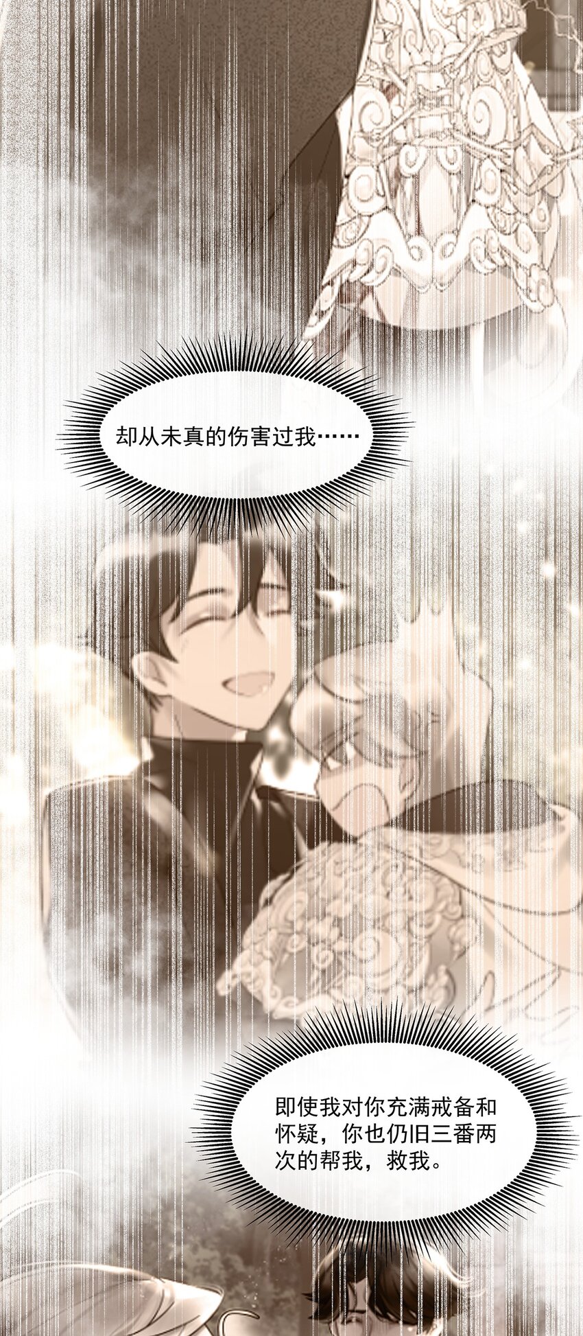 勿扰暴躁神官执勤中漫画免费下拉漫画,第22话我愿以身代之1图