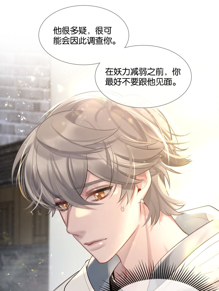 勿扰暴躁神官执勤中漫画免费下拉漫画,第47话 你太傻了2图