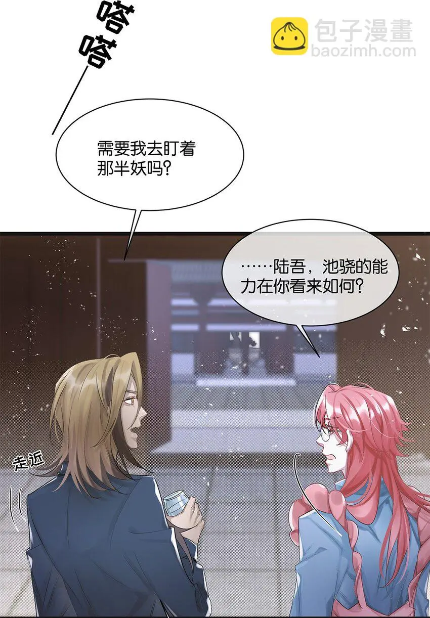 勿扰暴躁神官执勤中漫画免费下拉漫画,第25话池骁的过往1图