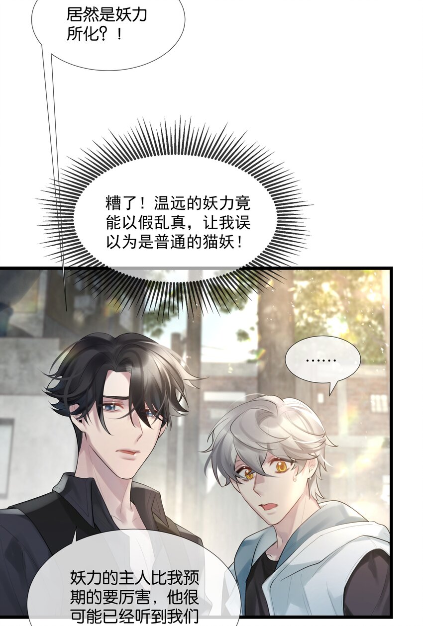 勿扰暴躁神官执勤中漫画免费下拉漫画,第47话 你太傻了1图