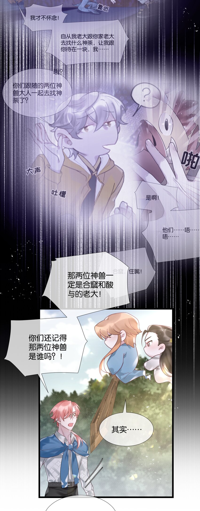 勿扰暴躁神官执勤中漫画下拉式27话漫画,第45话 足够了2图