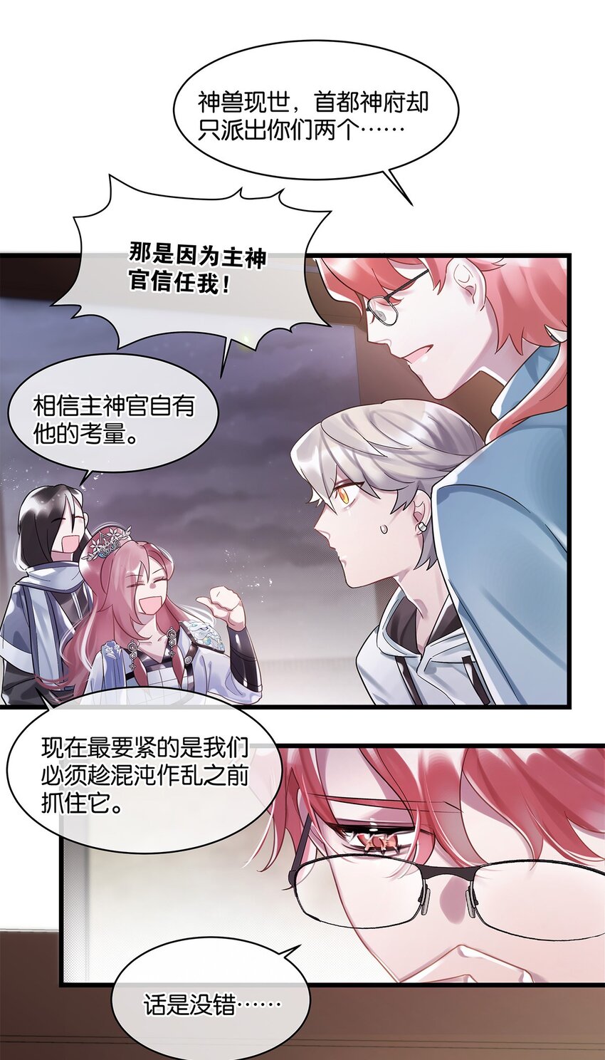 勿扰暴躁神官执勤中漫画下拉式27话漫画,第10话 易玥1图