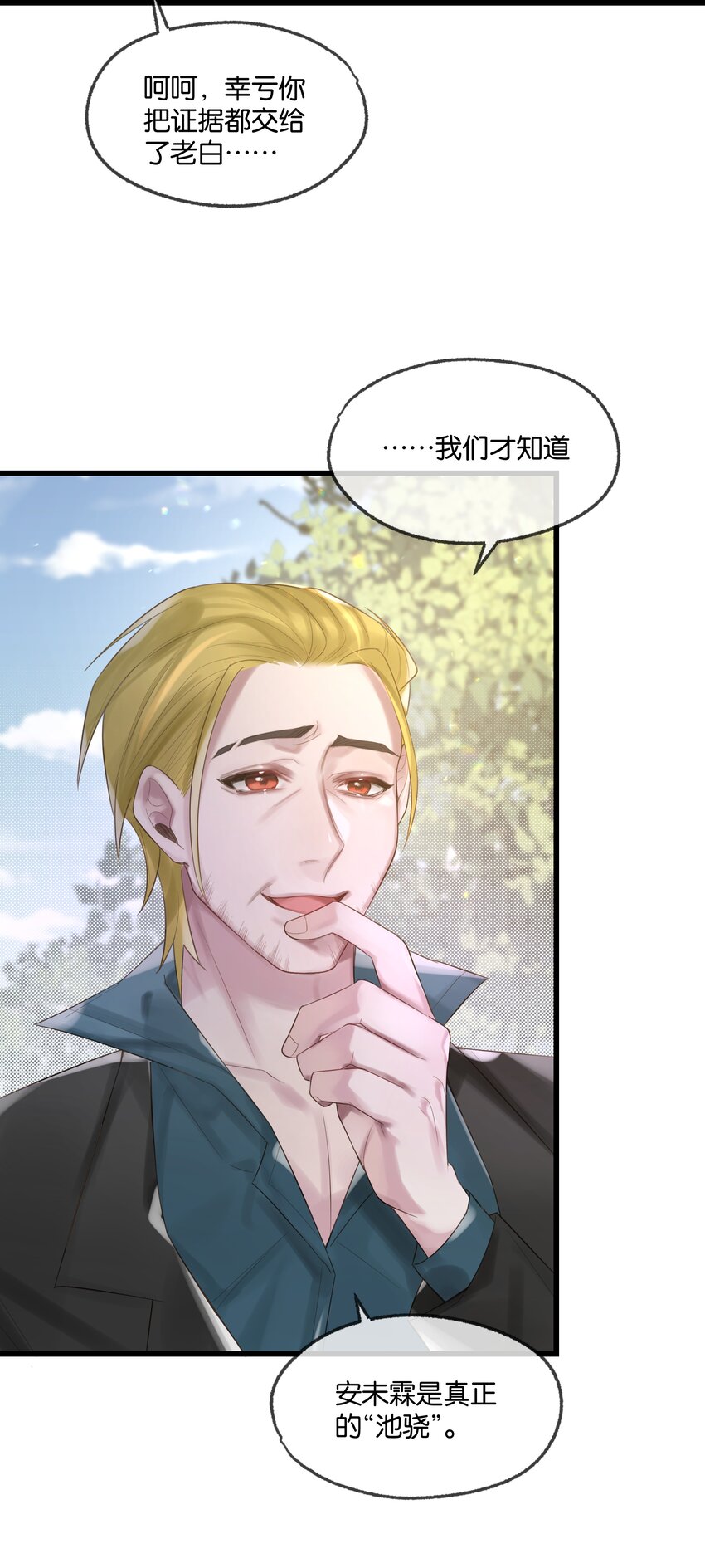 勿扰暴躁神官执勤中漫画免费下拉漫画,第48话 不惜一切2图