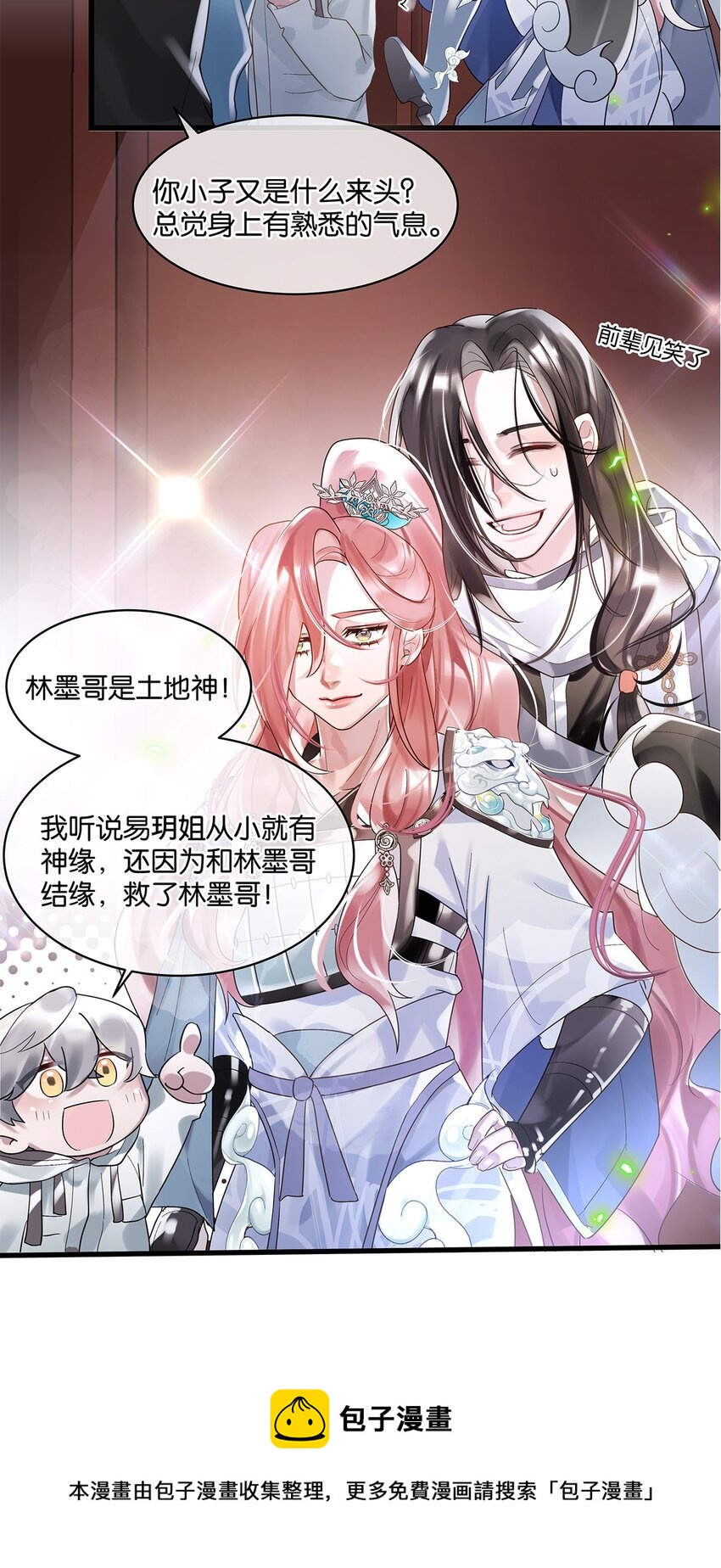 勿扰暴躁神官执勤中漫画下拉式27话漫画,第10话 易玥1图