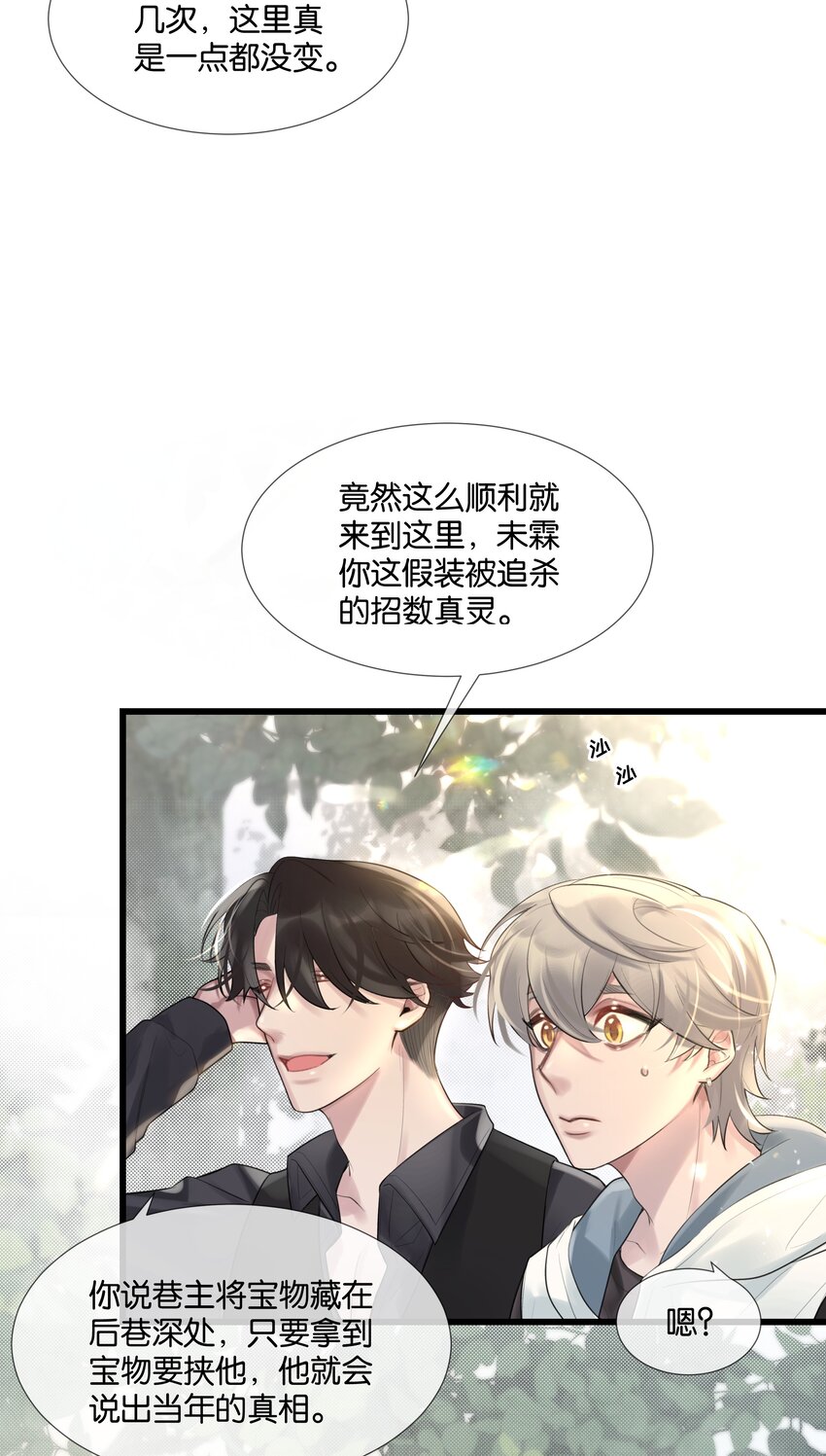 勿扰暴躁神官执勤中漫画免费下拉漫画,第47话 你太傻了2图