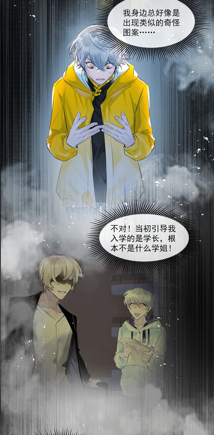 勿扰暴躁神官执勤中漫画免费下拉漫画,第31话都是幻象？2图