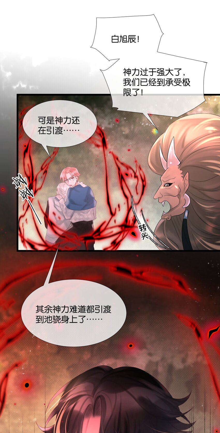 勿扰暴躁神官执勤中漫画下拉式27话漫画,最终话 彼此1图