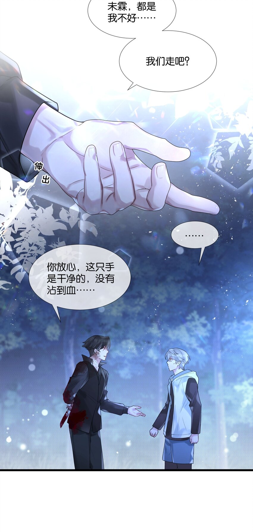 勿扰暴躁神官执勤中漫画免费下拉漫画,第44话 你真的会原谅我吗2图