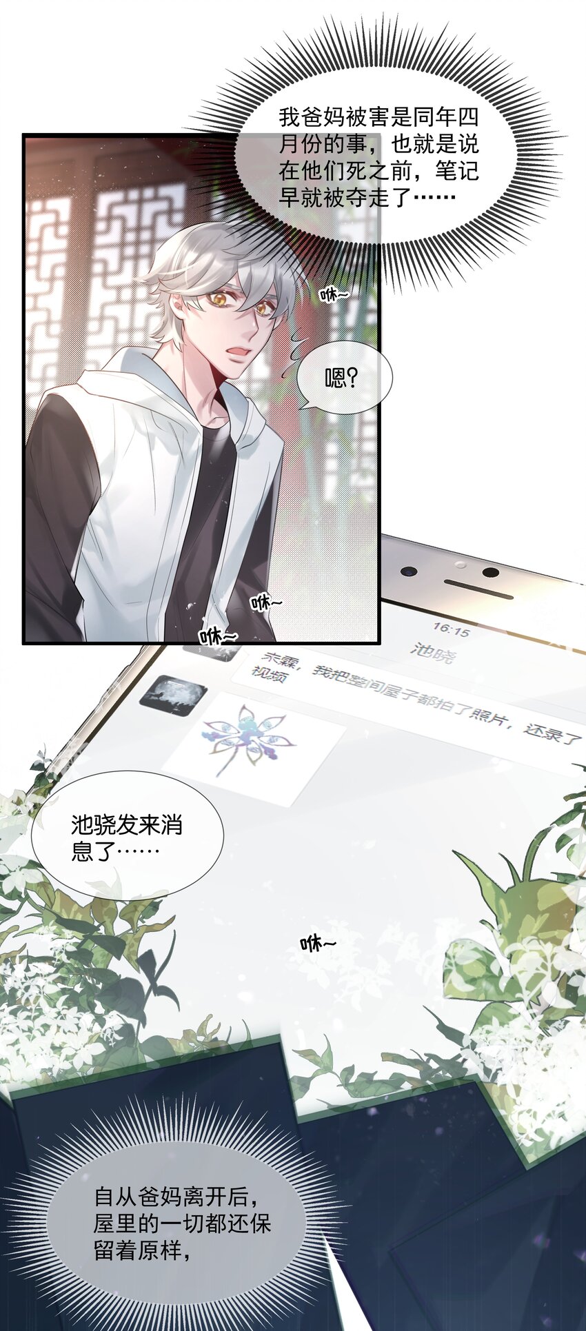 勿扰暴躁神官执勤中漫画免费下拉漫画,第46话 身世之谜2图