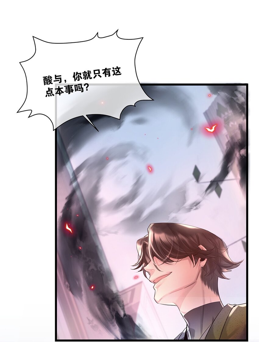 勿扰暴躁神官执勤中漫画免费下拉漫画,第31话都是幻象？2图