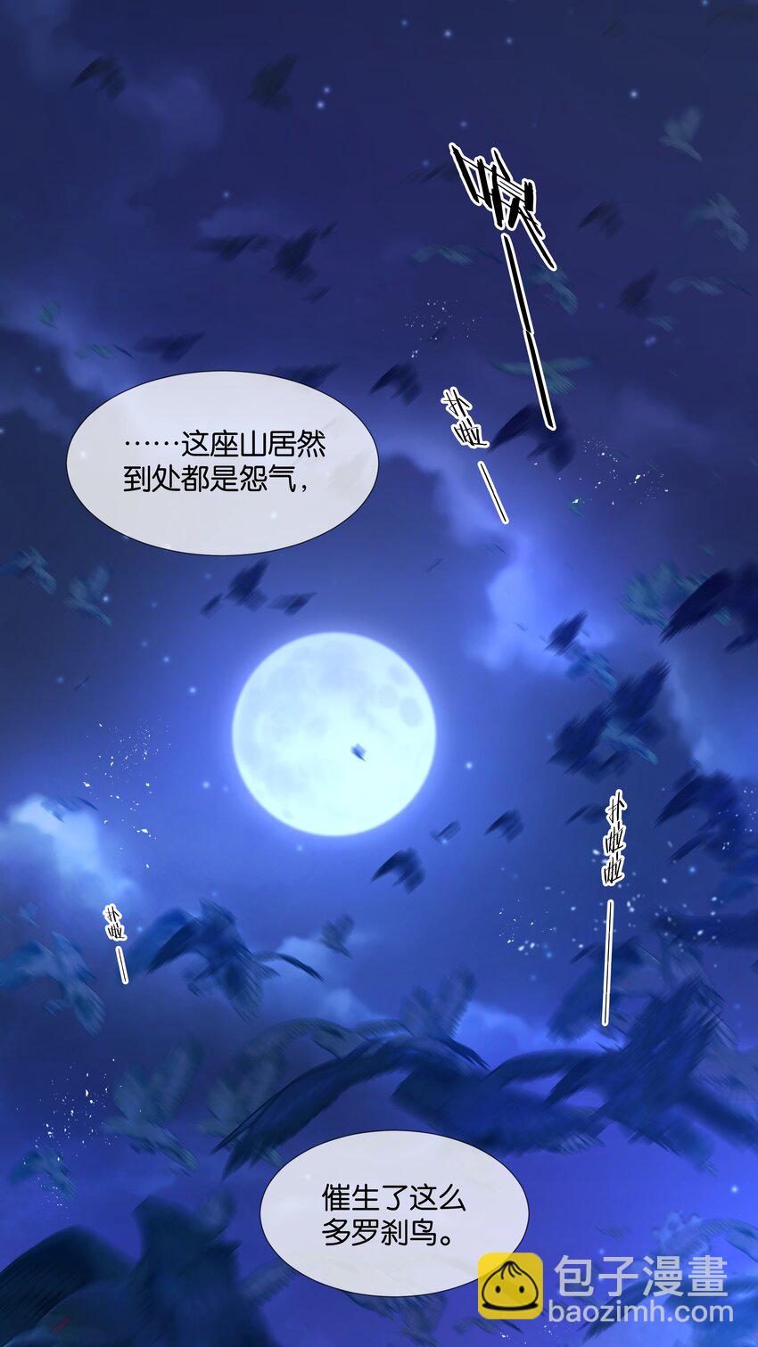 勿扰暴躁神官执勤中漫画免费下拉漫画,第40话 仇人与白家1图