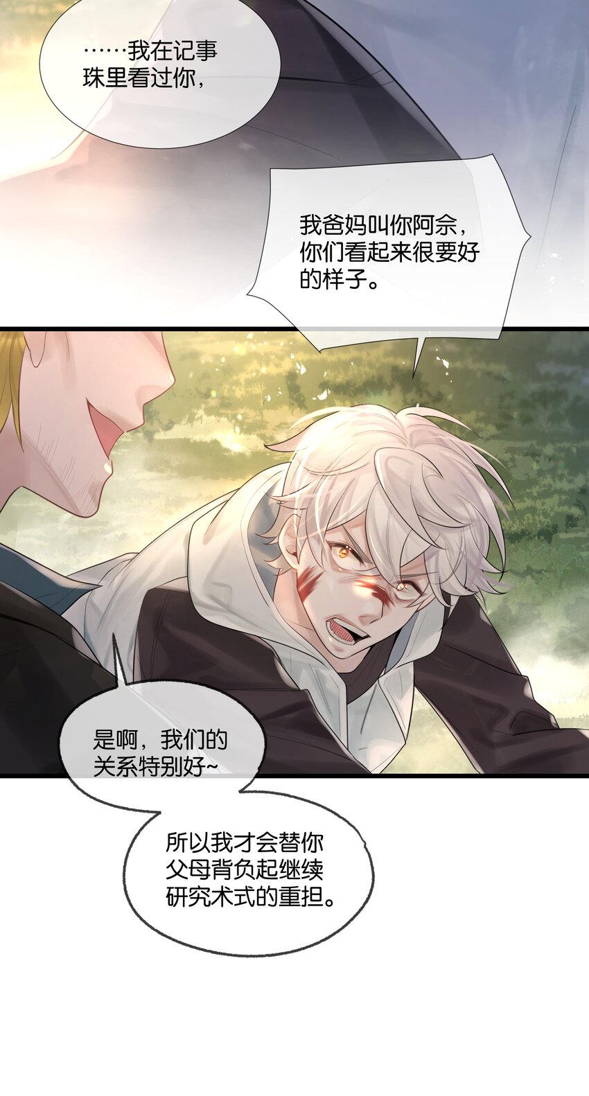 勿扰暴躁神官执勤中漫画免费下拉漫画,第48话 不惜一切1图