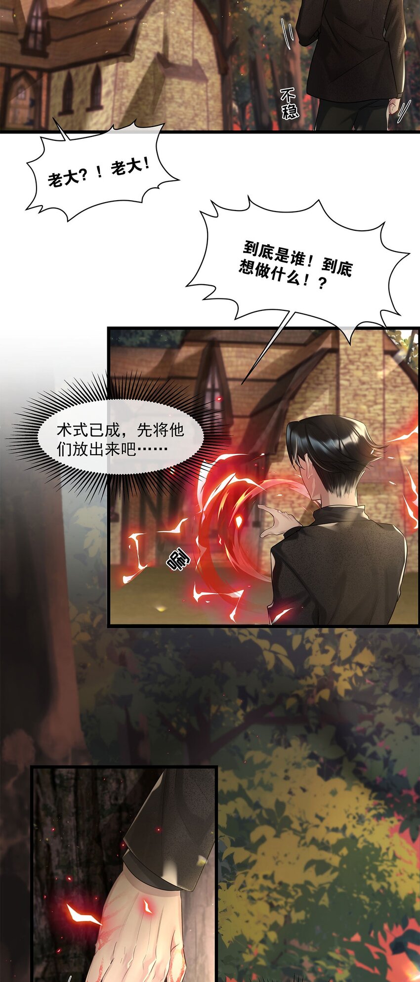 勿扰暴躁神官执勤中漫画免费下拉漫画,第16话妖怪集市2图