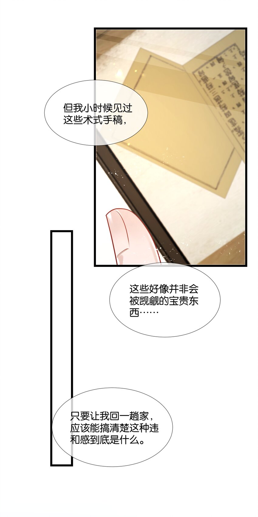 勿扰暴躁神官执勤中漫画下拉式27话漫画,第46话 身世之谜2图