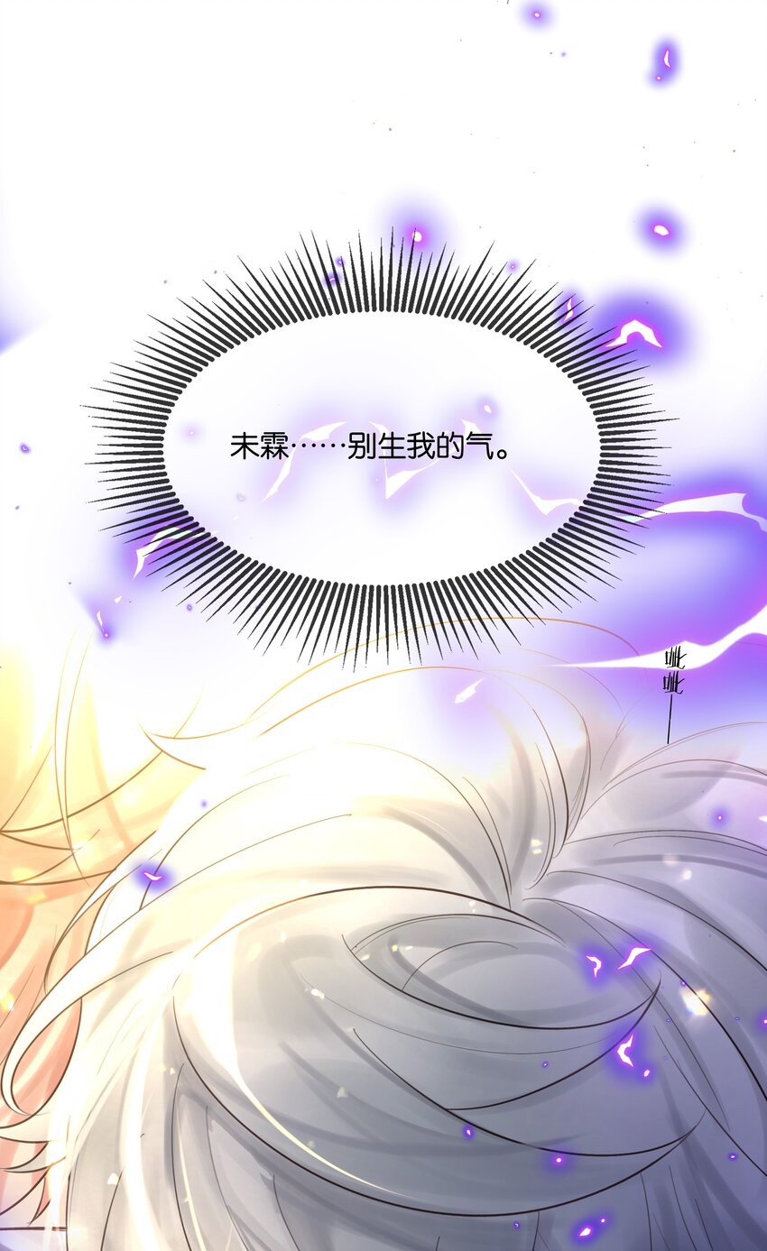 勿扰暴躁神官执勤中漫画下拉式27话漫画,最终话 彼此2图