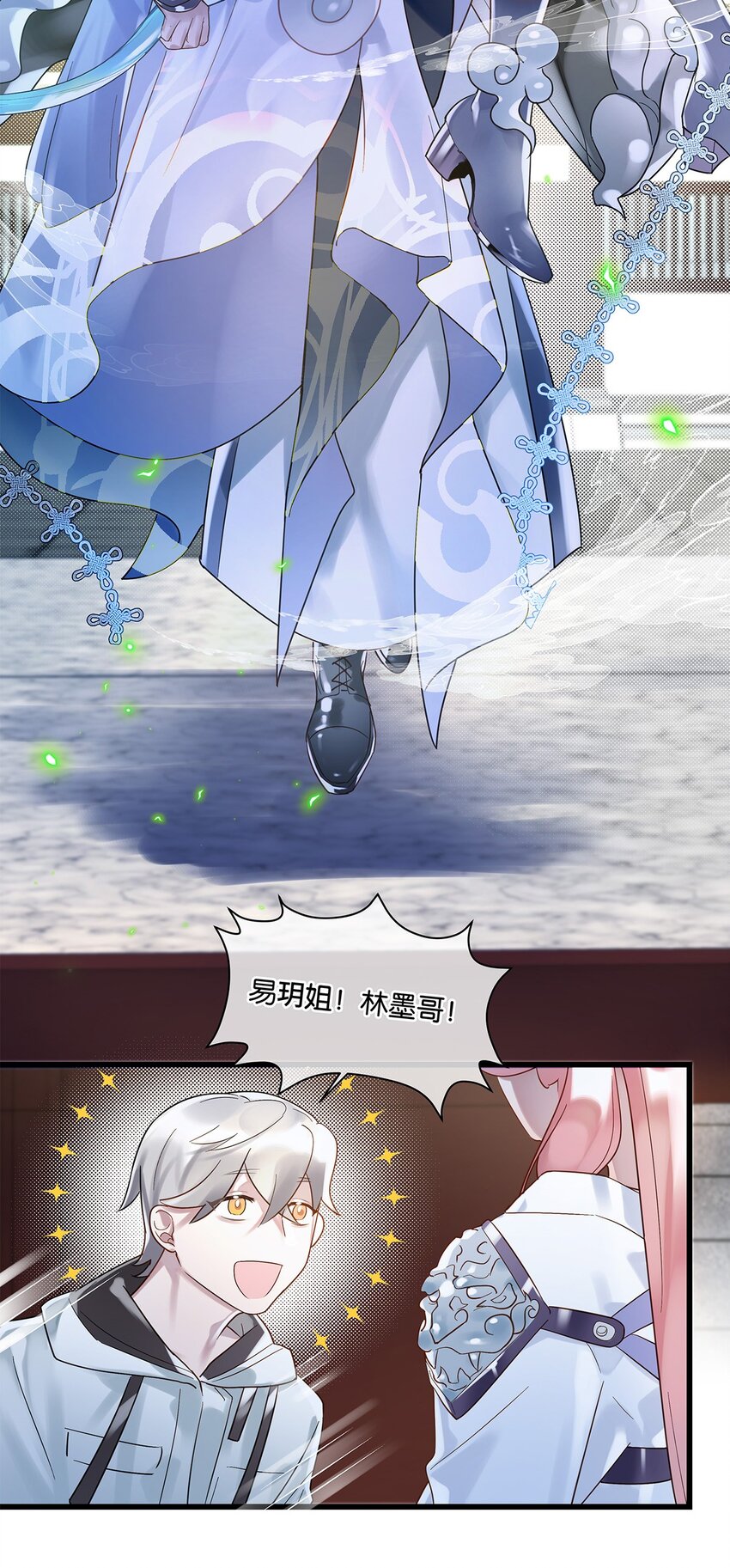 勿扰暴躁神官执勤中漫画下拉式27话漫画,第10话 易玥2图