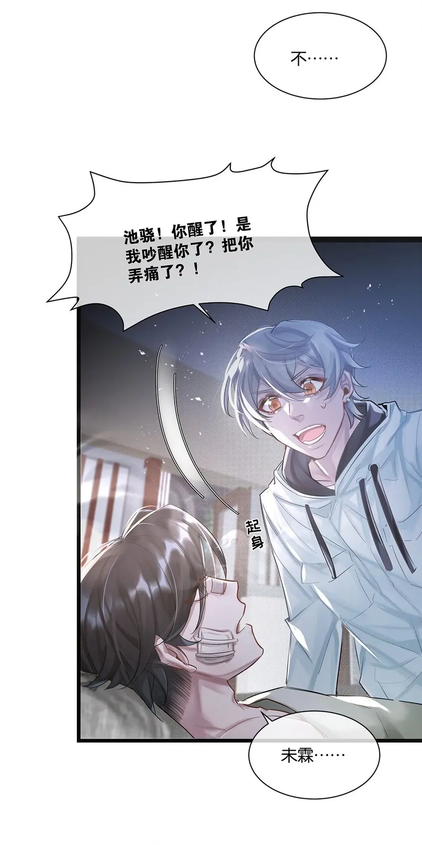 勿扰暴躁神官执勤中漫画下拉式27话漫画,第25话池骁的过往2图