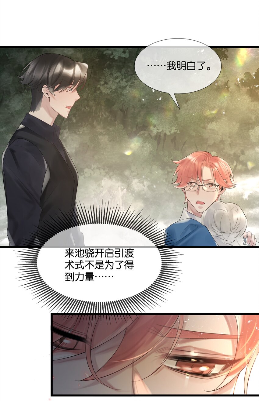 勿扰暴躁神官执勤中漫画免费下拉漫画,最终话 彼此2图