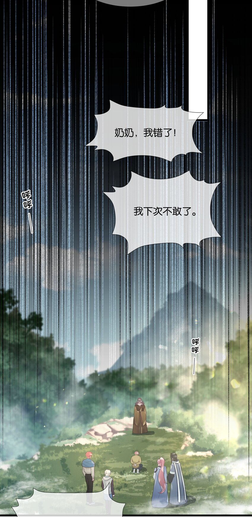 勿扰暴躁神官执勤中漫画免费下拉漫画,第44话 你真的会原谅我吗1图