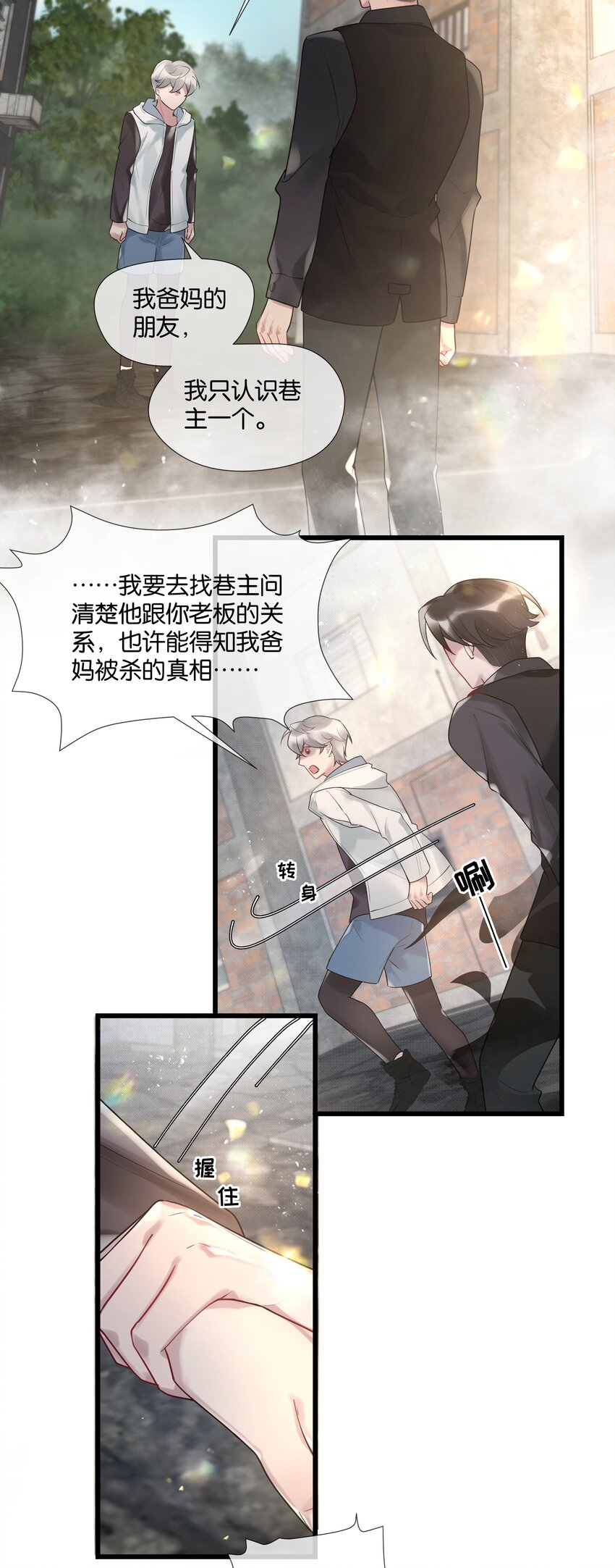 勿扰暴躁神官执勤中漫画免费下拉式漫画,第46话 身世之谜1图