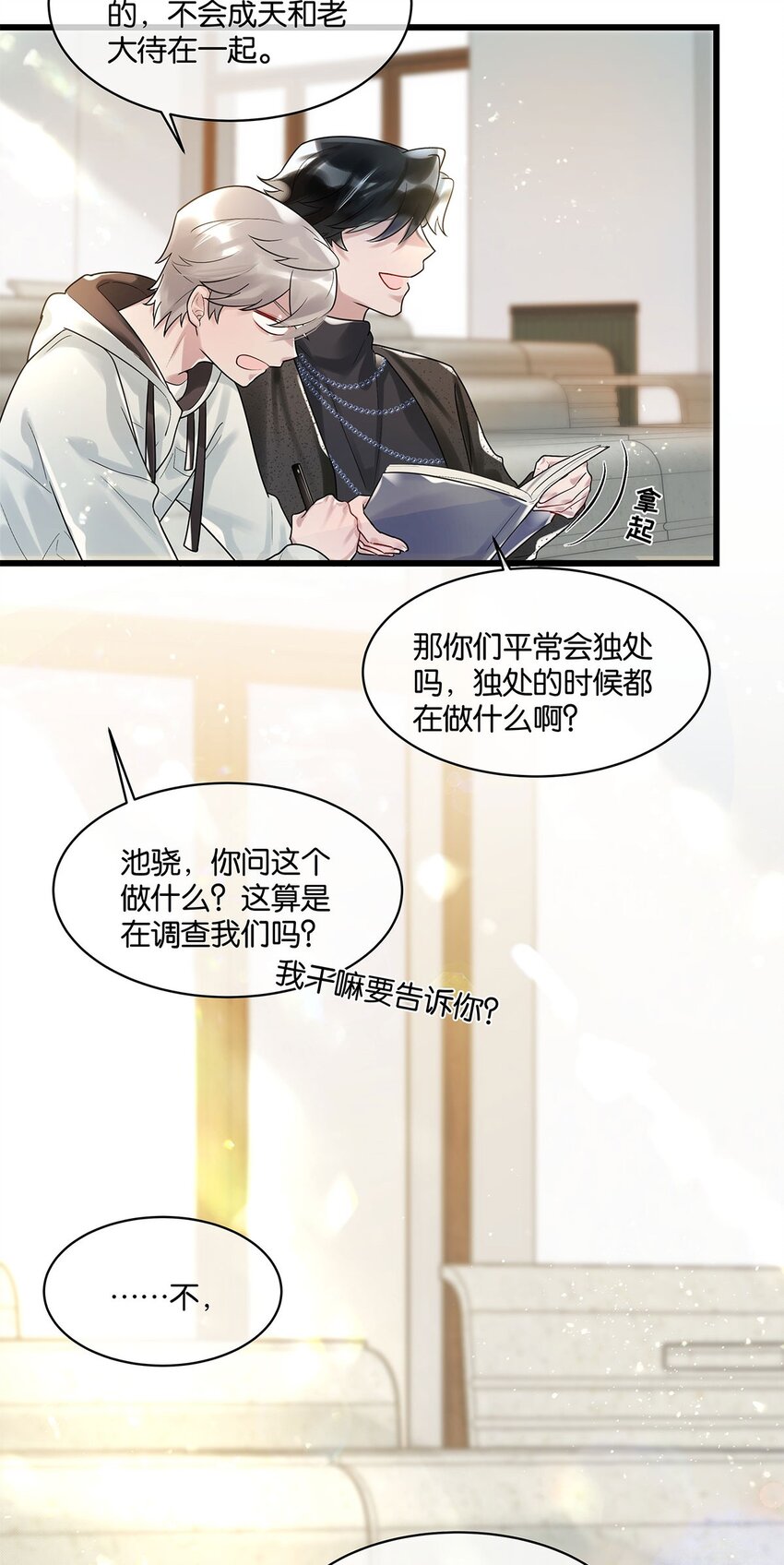 勿扰暴躁神官执勤中漫画免费下拉漫画,第15话图谋已久1图