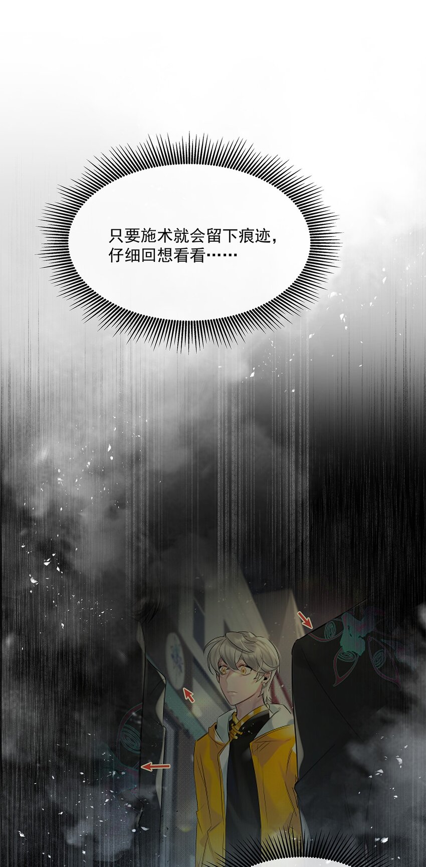 勿扰暴躁神官执勤中漫画免费下拉漫画,第31话都是幻象？1图