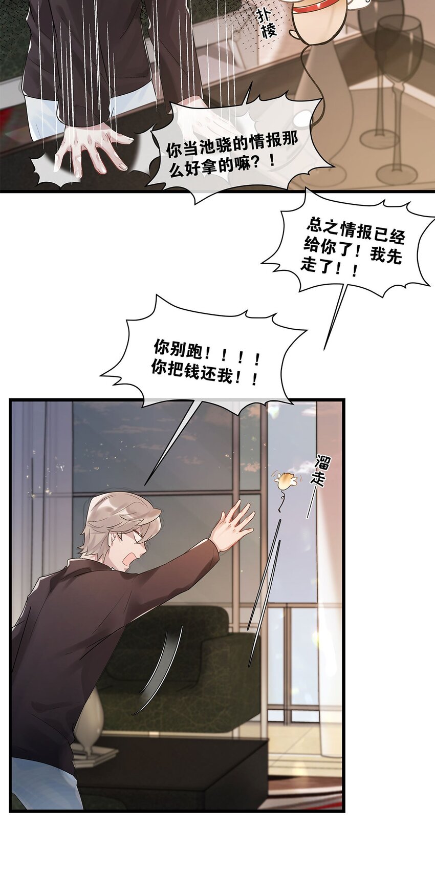 勿扰暴躁神官执勤中漫画免费下拉漫画,第15话图谋已久2图