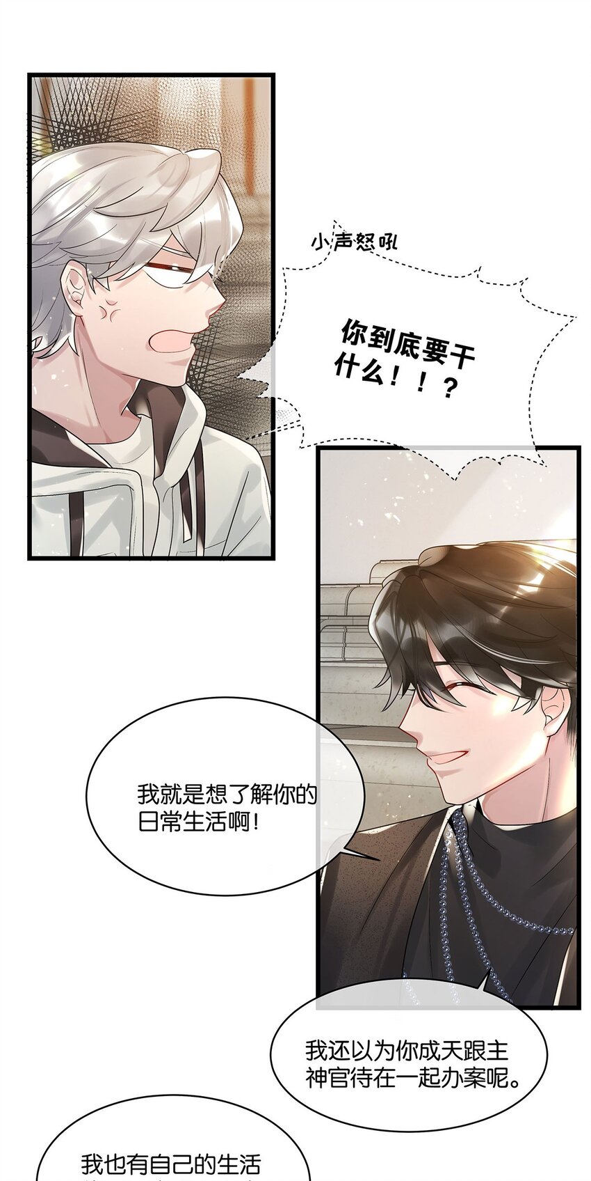 勿扰暴躁神官执勤中漫画免费下拉漫画,第15话图谋已久2图