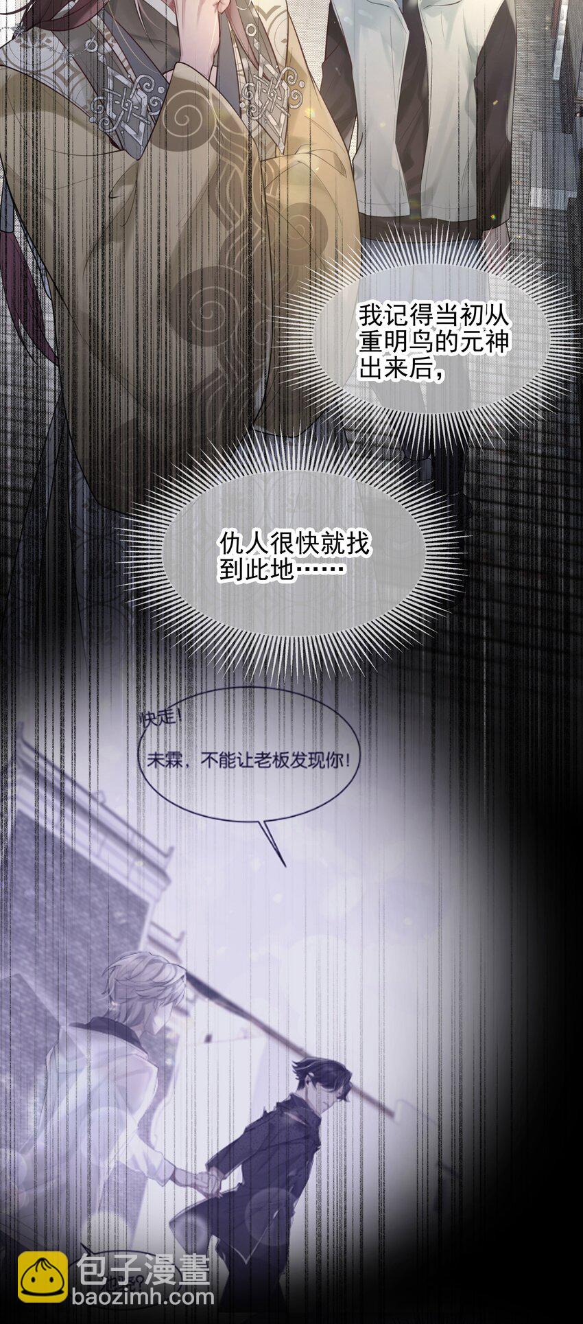 勿扰暴躁神官执勤中漫画免费下拉漫画,第47话 你太傻了2图