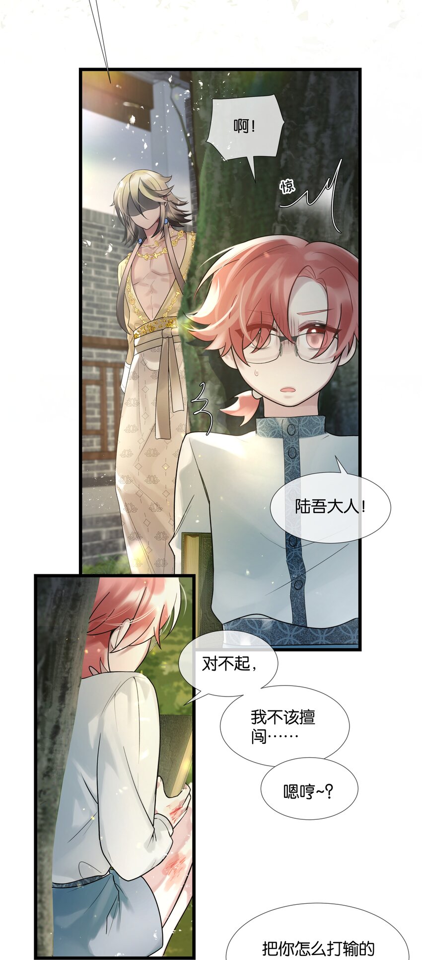 勿扰暴躁神官执勤中漫画免费下拉漫画,第41话 牵绊2图