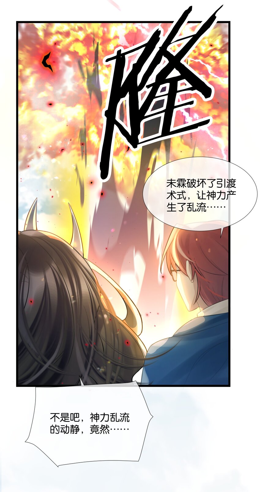 勿扰暴躁神官执勤中小说漫画,最终话 彼此2图