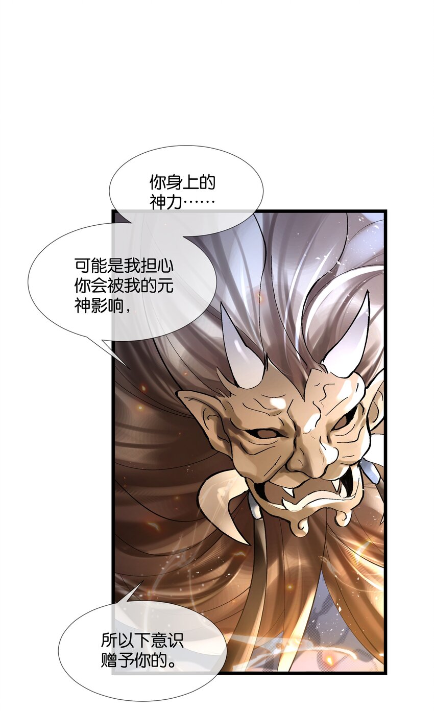 勿扰暴躁神官执勤中漫画免费下拉漫画,第42话 我怎能甘心1图