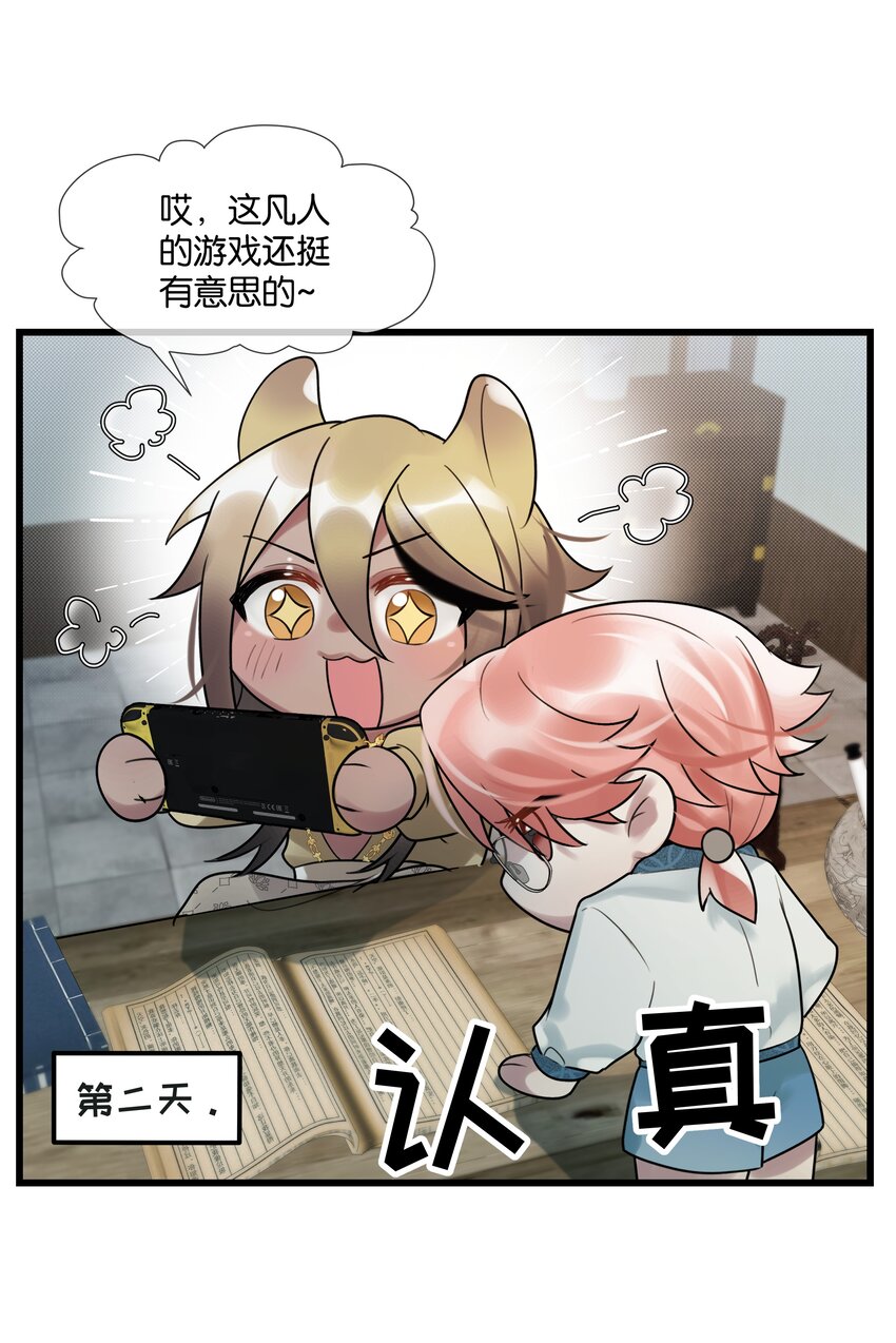 勿扰暴躁神官执勤中漫画下拉式27话漫画,第41话 牵绊2图