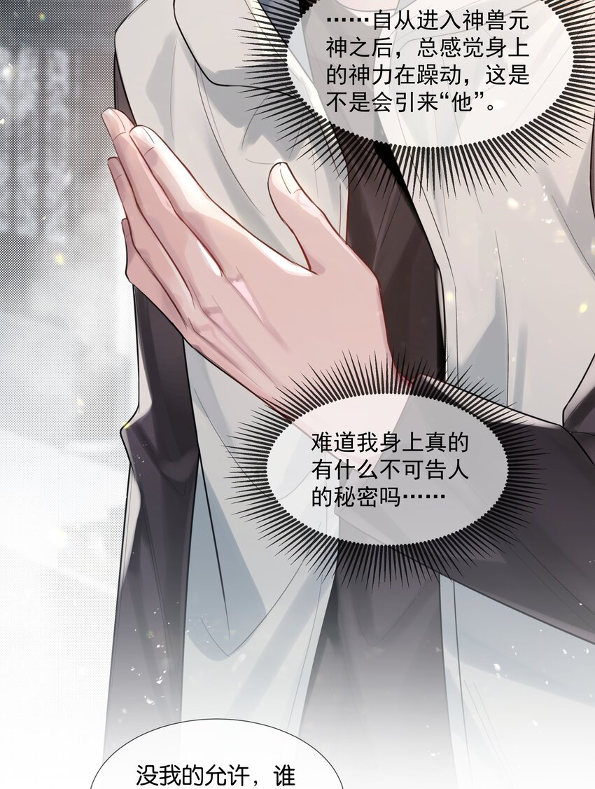 勿扰暴躁神官执勤中漫画免费下拉漫画,第47话 你太傻了1图