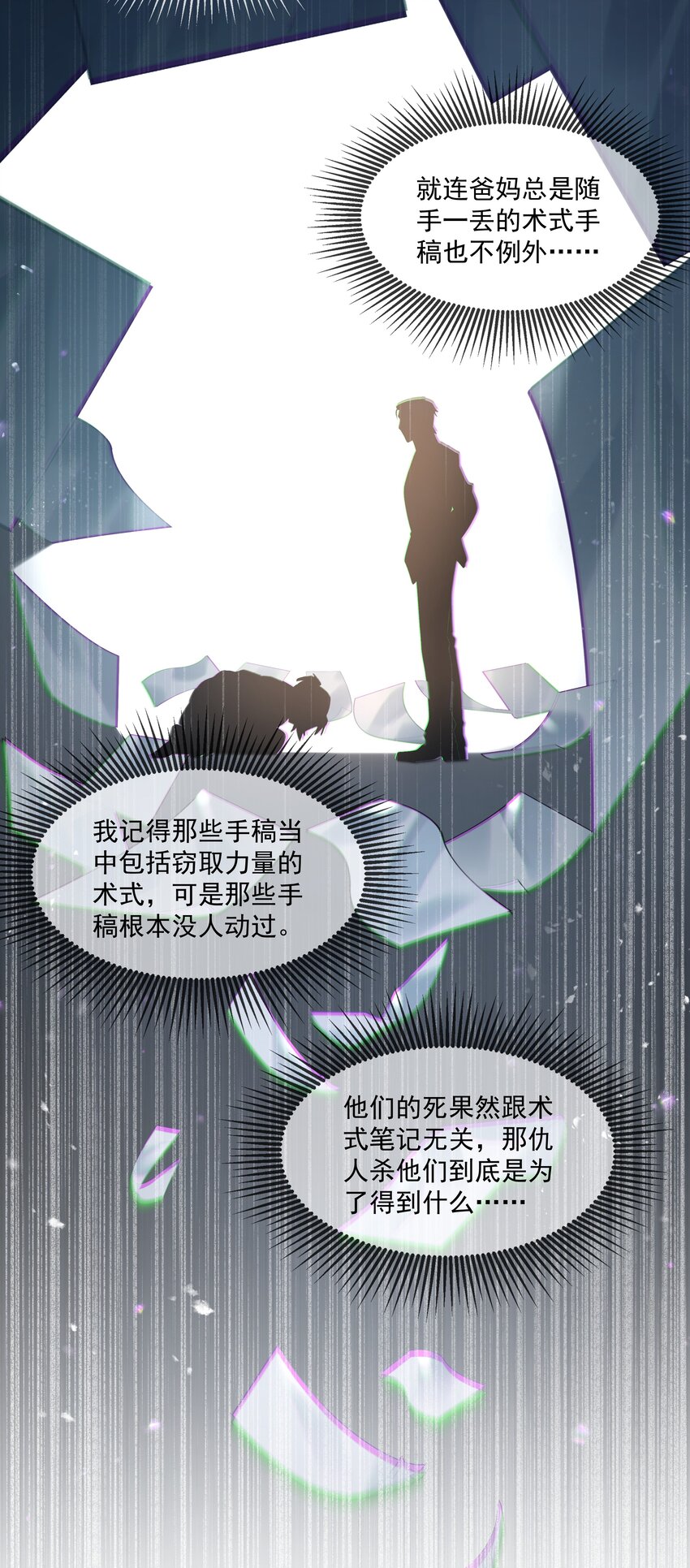 勿扰暴躁神官执勤中漫画免费下拉漫画,第46话 身世之谜1图