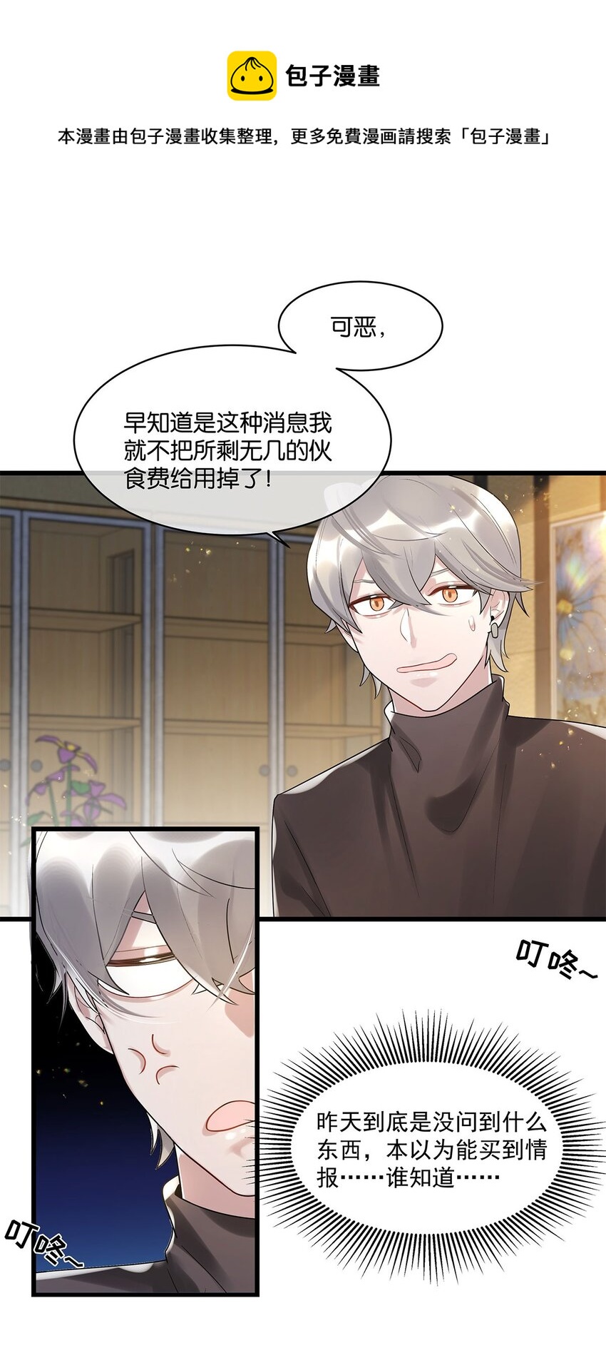 勿扰暴躁神官执勤中漫画免费下拉漫画,第15话图谋已久1图