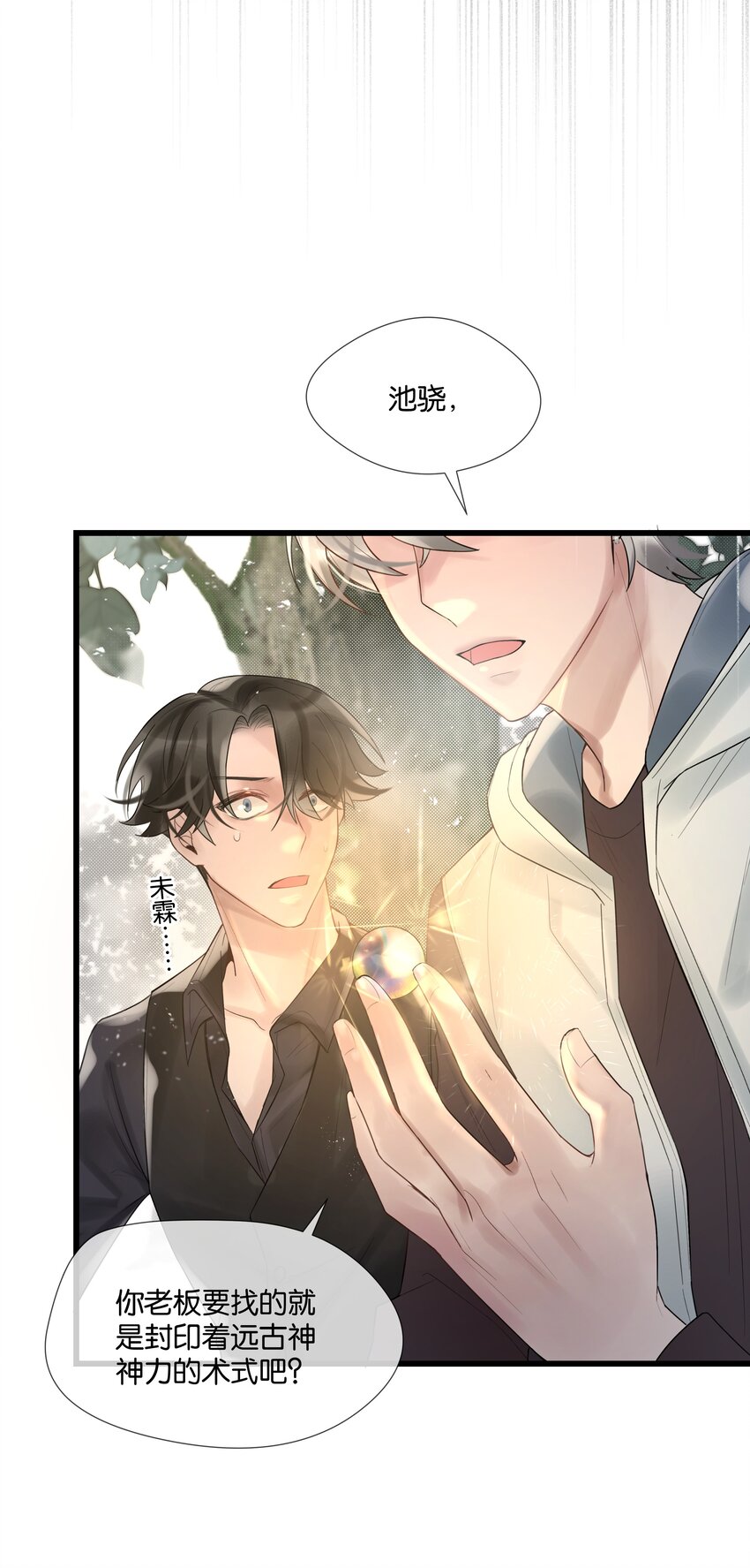 勿扰暴躁神官执勤中漫画免费下拉漫画,第47话 你太傻了1图
