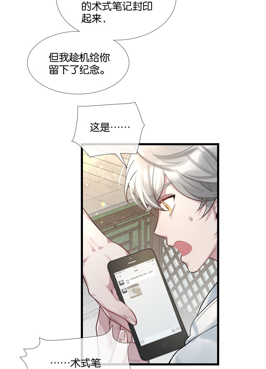 勿扰暴躁神官执勤中漫画免费下拉漫画,第46话 身世之谜1图