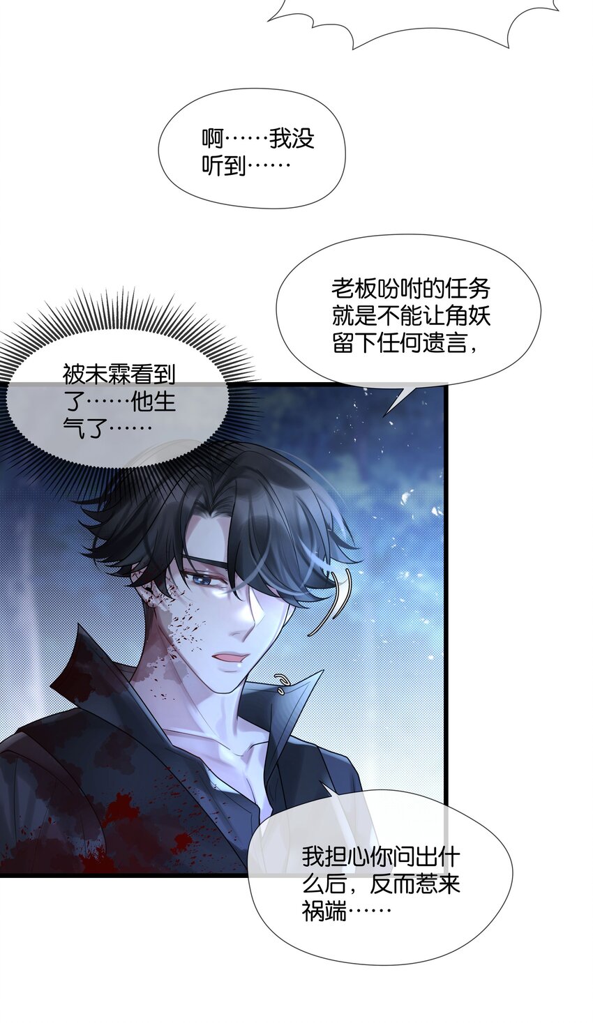 勿扰暴躁神官执勤中漫画免费下拉漫画,第44话 你真的会原谅我吗2图