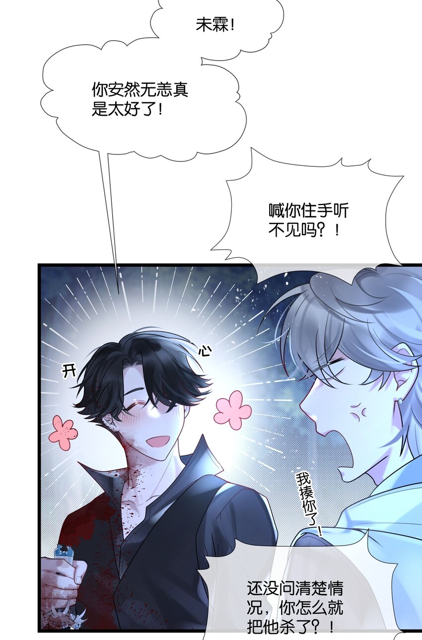 勿扰暴躁神官执勤中漫画免费下拉漫画,第44话 你真的会原谅我吗1图