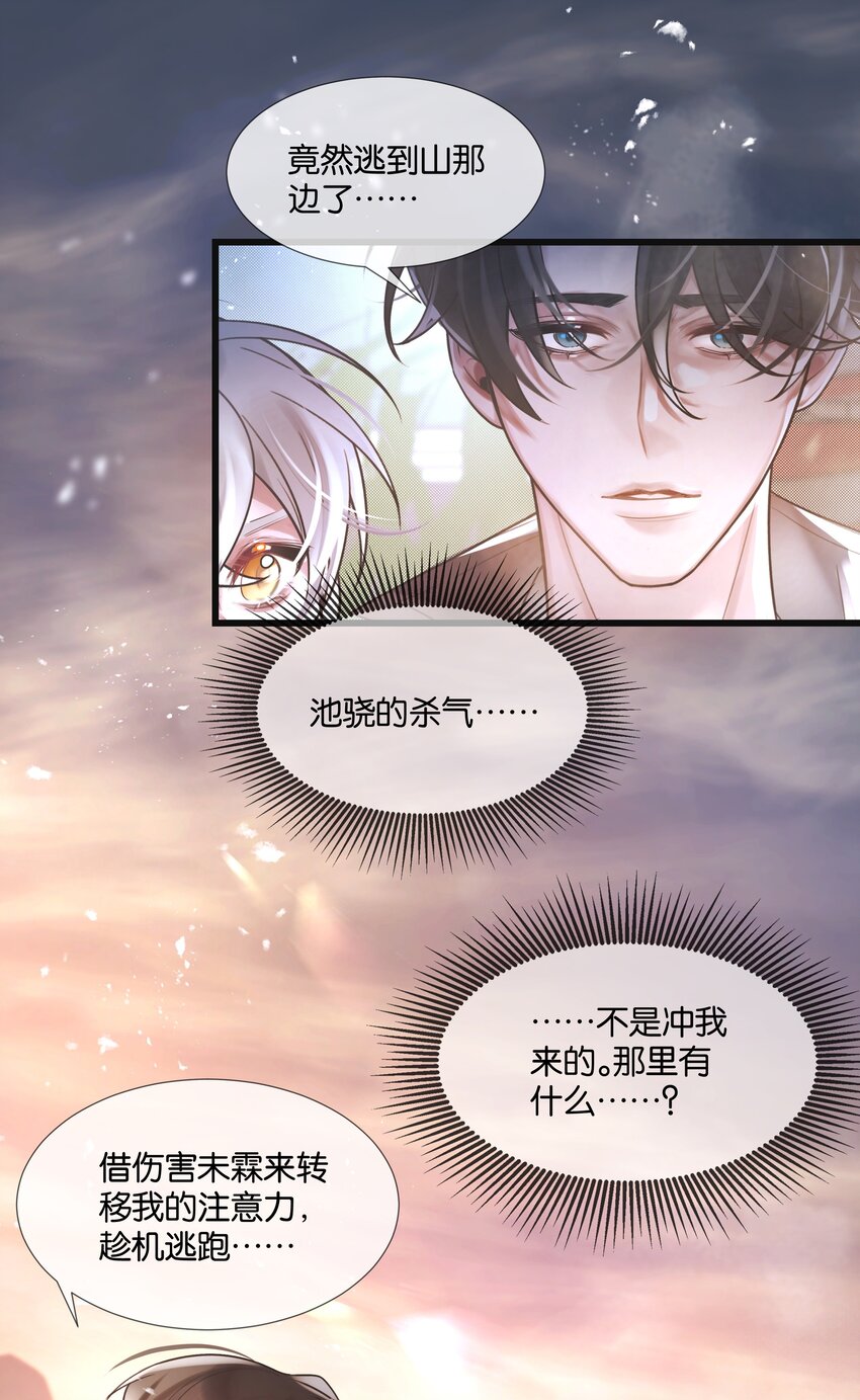 勿扰暴躁神官执勤中漫画免费下拉漫画,第38话 山神显灵1图