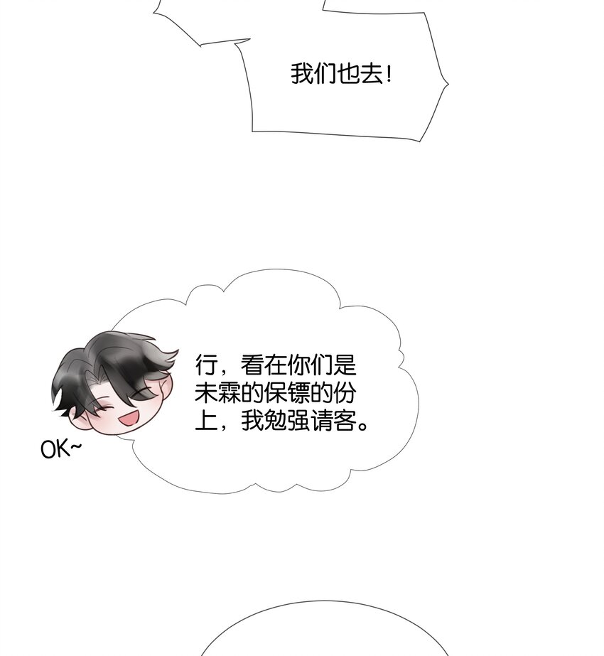 勿扰暴躁神官执勤中漫画下拉式27话漫画,第48话 不惜一切2图