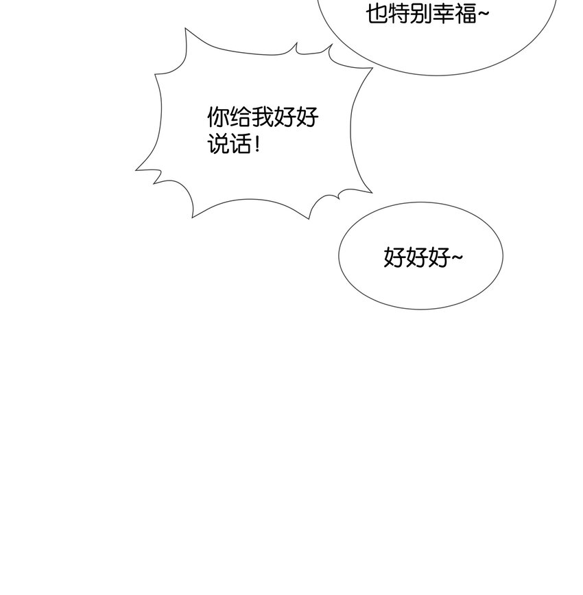 勿扰暴躁神官执勤中小说漫画,最终话 彼此2图