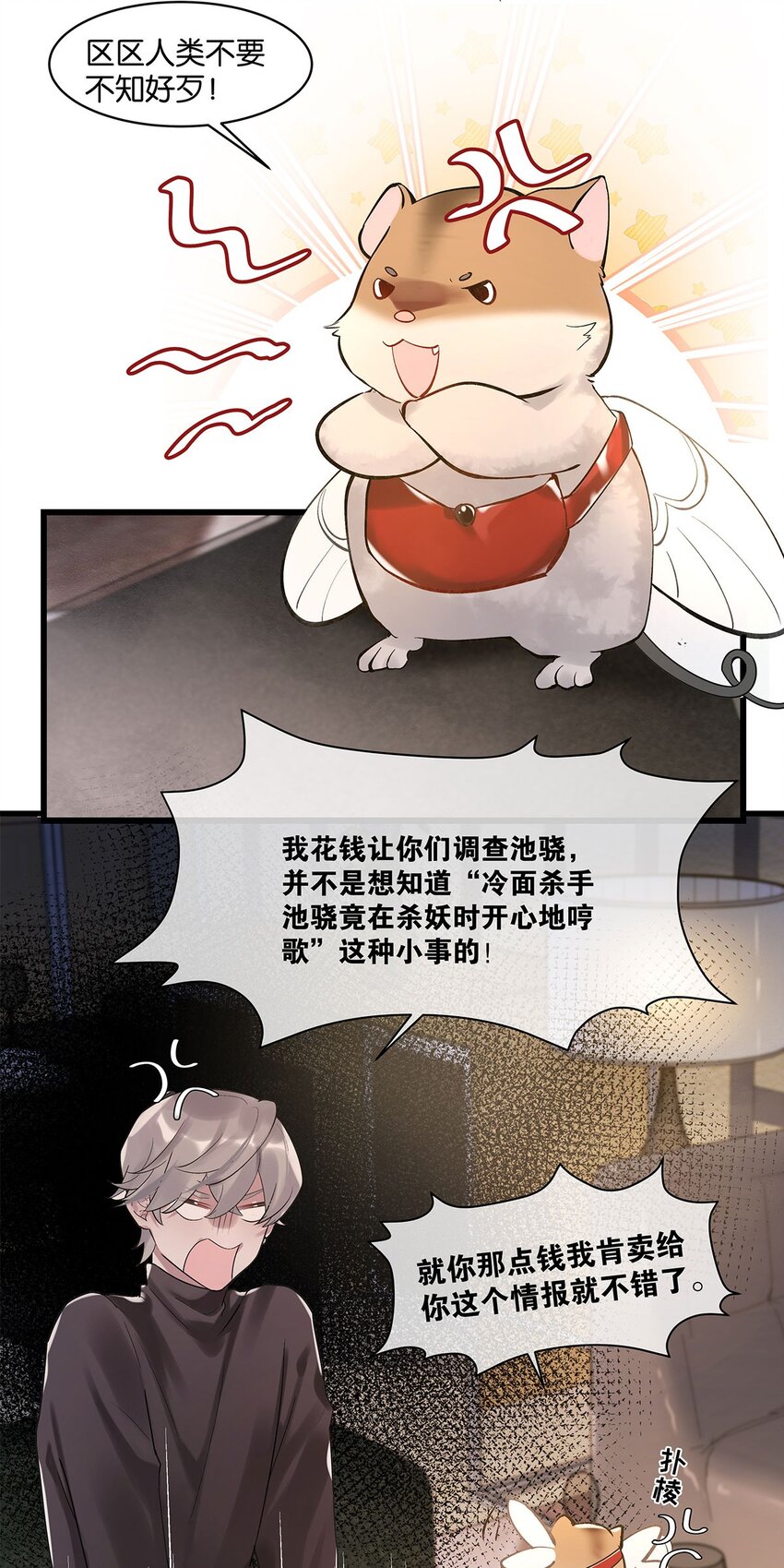 勿扰暴躁神官执勤中漫画免费下拉漫画,第15话图谋已久1图