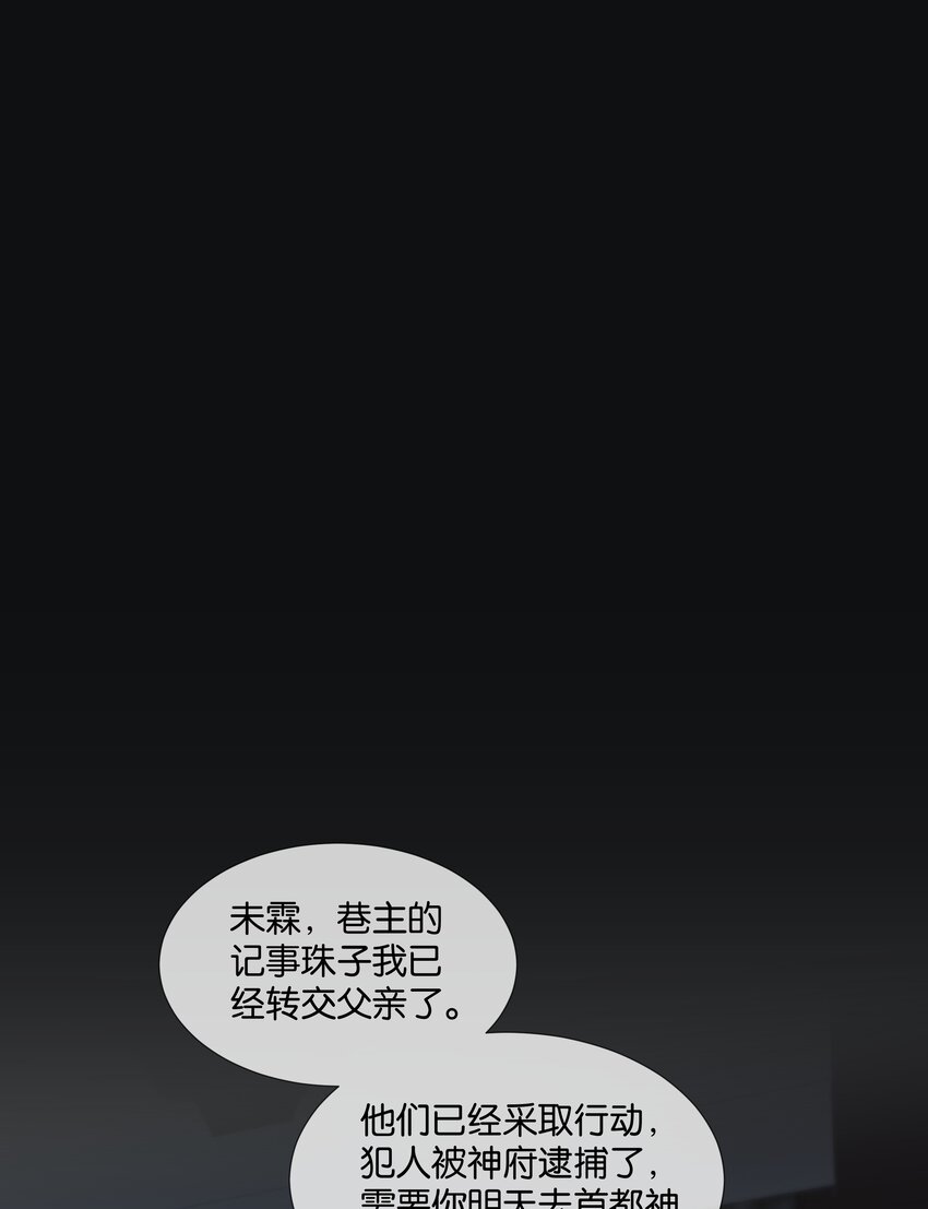 勿扰暴躁神官执勤中漫画免费下拉漫画,第48话 不惜一切1图