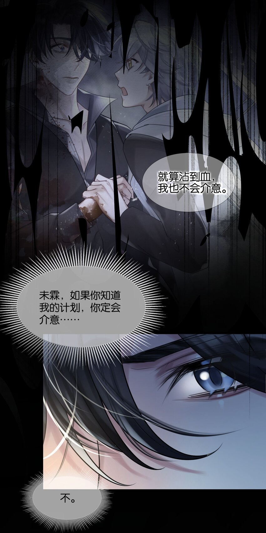 勿扰暴躁神官执勤中漫画免费下拉漫画,第44话 你真的会原谅我吗1图