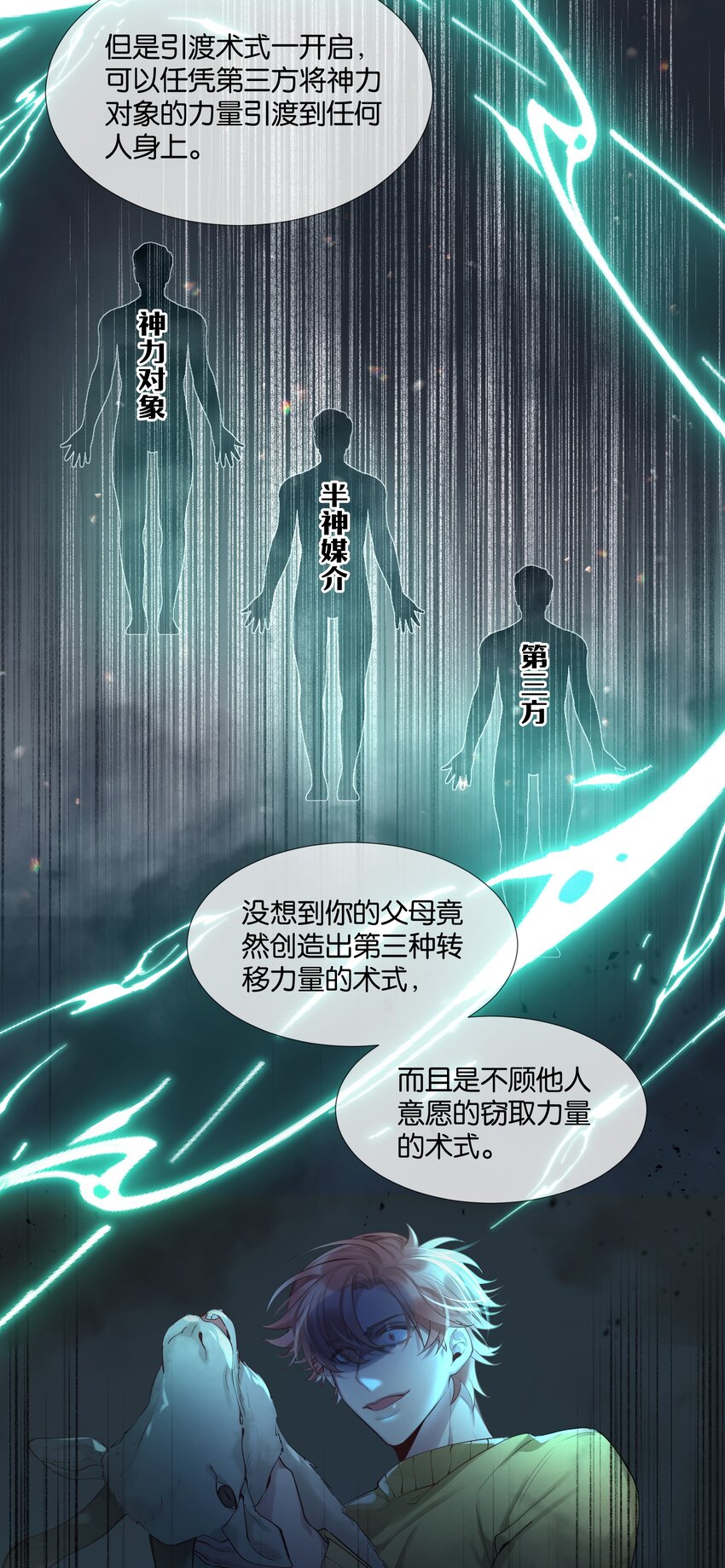 勿扰暴躁神官执勤中漫画下拉式27话漫画,第46话 身世之谜2图